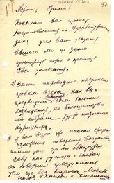 Документ 18. док.18: Письмо Кагановича Л.М. о проекте постановления об Азербайджане