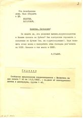 Документ 2. док.2: Записка Сталина И.В. Молотову В.М.