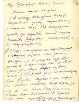 Документ 7. док.7: Письмо Кагановича Л.М. о нефти