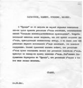 Документ 8. док.8: Записка Сталина И.В. Кагановичу Л.М. и др.
