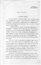Документ 29а. док.29а: Письмо Войтинского Г.Н. Сталину И.В.
