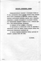Документ 30. док.30: Записка Сталина И.В. Карахану Л.М. и др.