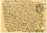 Документ 7. док.7: Почтовая открытка из г. Вильно
