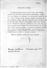 Документ 17. док.17: Письмо коммунаров Коммуны имени Сталина И.В.