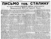 Документ 19. док.19: Письмо от колхозников-ударников