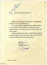 Документ 27. док.27: Письмо Лукина, сараева и др.
