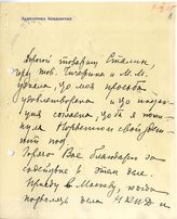 Документ 5. док.5: Письмо Коллонтай А.М. о выезде из Норвегии