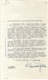 Документ 20. док.20: Письмо Коллонтай А.М. о нахождении и передачи ее архива в ИМЭЛ