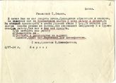 Дело 751. Переписка Сталина И.В. с Ксенофонтовым Ф.