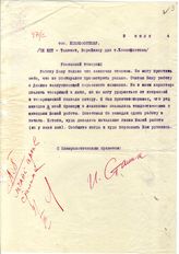 Документ 2. док.2: Письмо Сталина И.В.