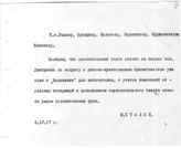 Документ 5. док.5: Записка Сталина И.В. Калинину М.И. и др.