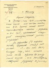 Документ 43. док.43: Письмо Керженцева П.М.