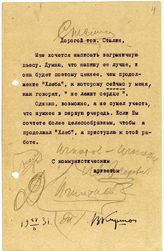 Документ 3. док.3: Письмо Киршона В.М.