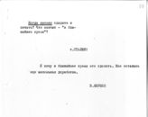 Документ 13. док.13: Письмо Киршона В.М.