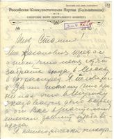 Документ 39. док.39: Письмо Косиора С.В.