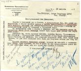 Документ 1. док.1: Письмо Крестинского Н.Н.