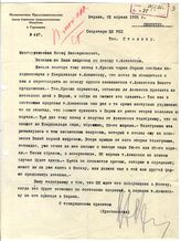 Документ 3. док.3: Письмо Крестинского Н.Н.