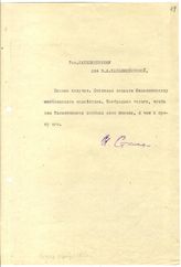 Документ 21. док.21: Письмо Сталина И.В. Капелюшникову