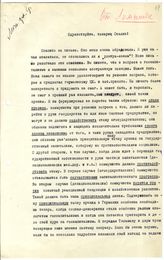 Документ 15. док.15: Письмо Ломинадзе В.В.