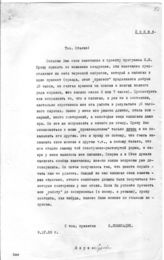 Документ 20. док.20: Письмо Ломинадзе В.В.