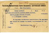 Документ 8. док.8: Выдержки из брошюры Ларина Ю.