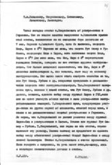 Документ 18. док.18: Записка Сталина И.В. Зиновьеву Г.Е. и др.