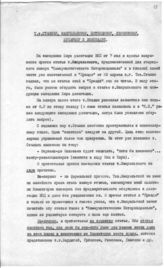 Документ 9. док.9: Копия письма Зиновьева Г.Е. Сталину И.В.