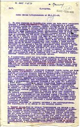 Документ 14. док.14: Копия письма Мануильского Д.З.