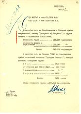 Документ 20. док.20: Справка Микояна А.И.