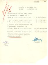 Документ 21. док.21: Справка Микояна А.И.