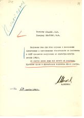 Документ 23. док.23: Записка Микояна А.И.