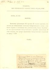 Документ 3. док.3: Записка Сталина И.В.