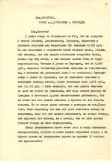 Документ 6. док.6: Записка Сталина И.В. Молотову В.М. и др.