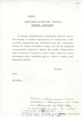 Документ 19. док.19: Записка Сталина И.В. Товстухе И.П. и др.