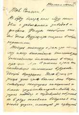 Документ 32. док.32: Письмо Молотова В.М.