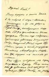Документ 9. док.9: Письмо Молотова В.М.