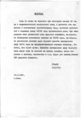 Документ 13. док.13: Записка Сталина И.В. и Рудзутака Я.Э.