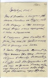 Документ 16. док.16: Письмо Молотова В.М.