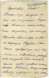 Документ 20. док.20: Письмо Молотова В.М.