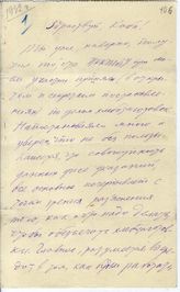 Документ 33. док.33: Письмо Молотова В.М.