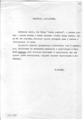 Документ 35. док.35: Записка Сталина И.В. Молотову В.М.
