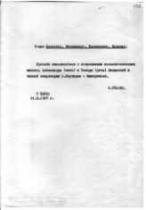 Документ 58. док.58: Записка Сталина И.В. Молотову В.М. и др.