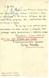 Дело 773. Переписка Сталина И.В. и письма лиц на букву "М" (Малютин Д.П. - Миф П.)