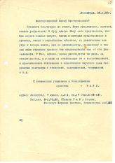 Документ 7. док.7: Копия ответа Марра Н.Я.