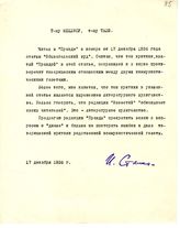 Документ 29. док.29: Записка Сталина И.В. Мехлису Л.З.