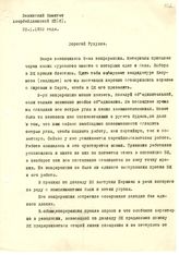 Документ 33. док.33: Письма Мирзояна Л.И. Сталину И.В.