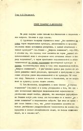 Документ 4. док.4: Ответ Сталина И.В. на письмо Михельсона Л.