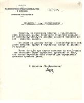 Документ 25. док.25: Письмо Мещерякова В.