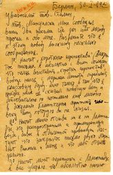 Документ 12. док.12: Письмо Неймана Г.