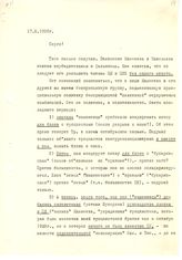 Документ 36. док.36: Письмо Сталина И.В. о политике "каменевцев"